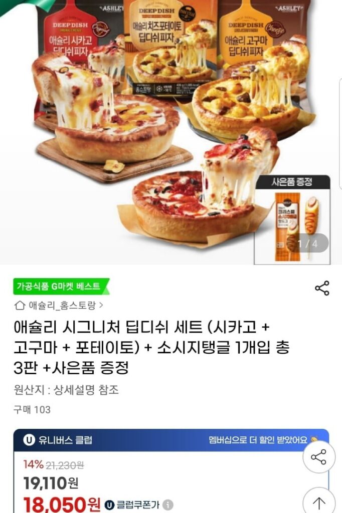 Bộ 3 món sâu lòng Ashley Signature + 1 cuộn xúc xích