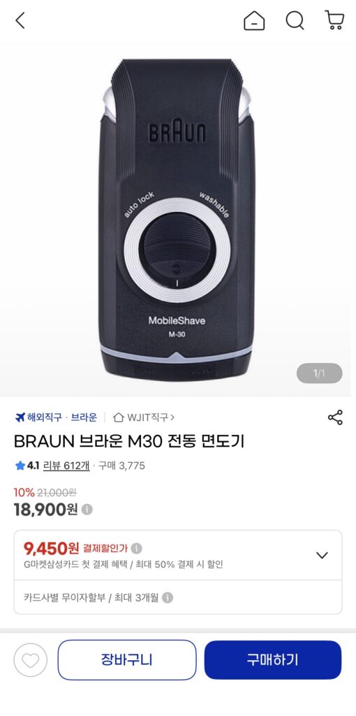 [Gmarket] Máy cạo râu điện BRAUN Braun M30