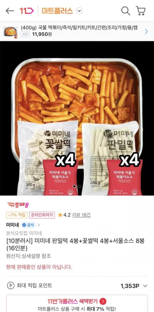 10 phút Rush 4 túi bánh gạo Mimine panmil + 4 túi bánh gạo hoa + 8 túi sốt Seoul