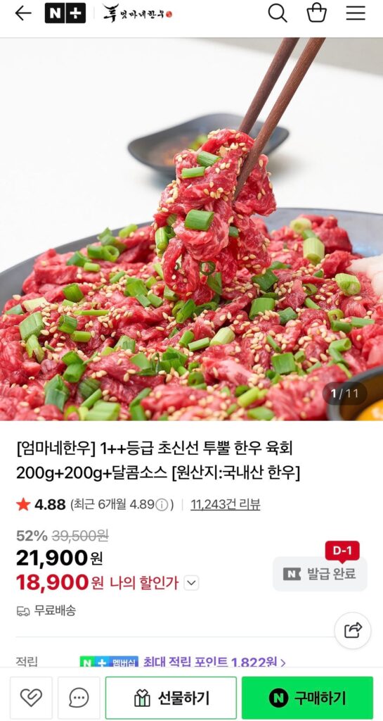 1++ thịt sống bò Hàn Quốc 200g+200g / Tặng kèm sốt ngọt