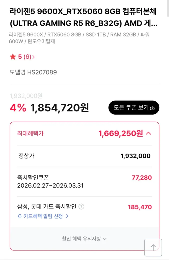 [PC tiết kiệm chi phí trong khoảng giữa 1 triệu won] 9600X + 5060 + DDR5 32GB + 1TB (Dram o, TLC)