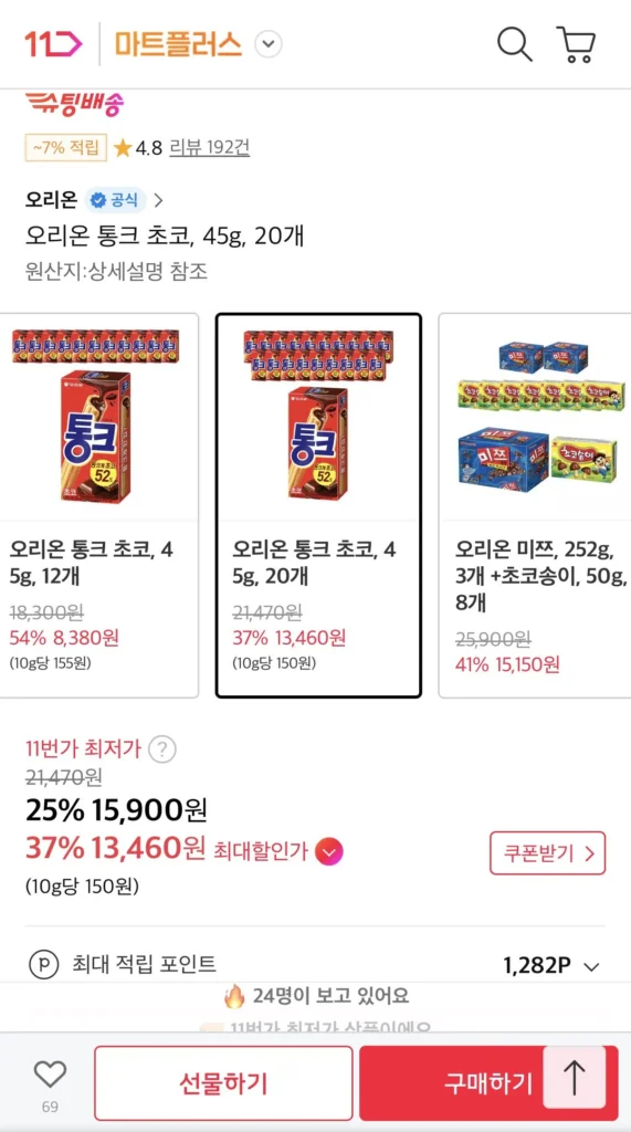 Sôcôla Orion Tonk 45g 20 miếng