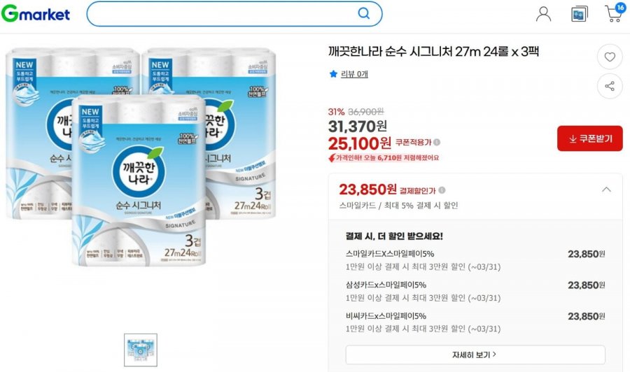 Clean Nara Pure Signature 27m 24 cuộn x 3 gói (BC, Samsung, Smile)