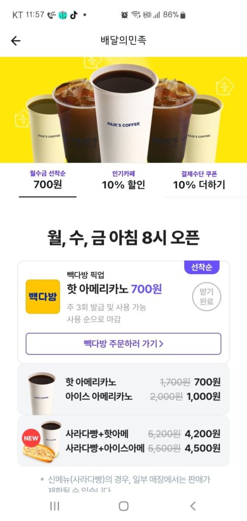 Phiếu giảm giá 1.000 won của Baekdabang