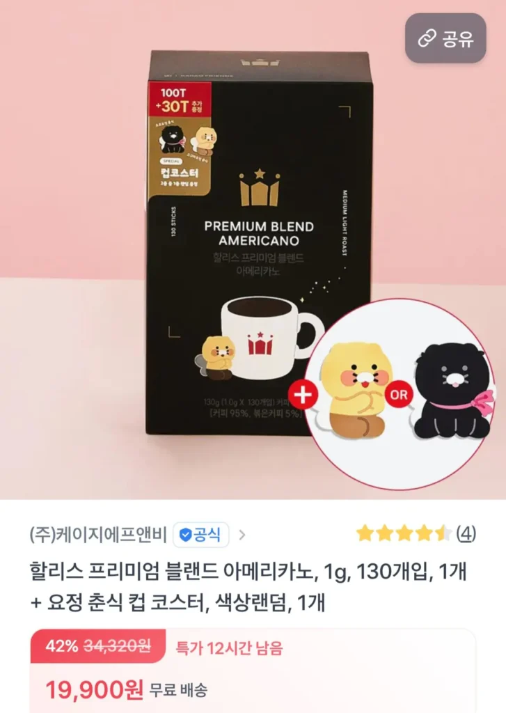 Tặng kèm đế lót ly) Hollys Premium Blend Americano 130T