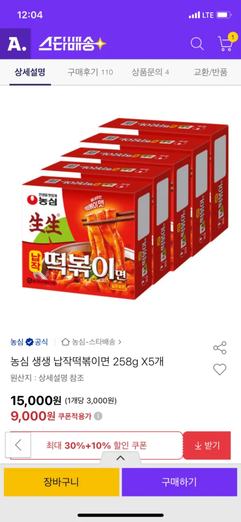 Nongshim Saengsaeng Flat Tteokbokki Ramen 258g x 5