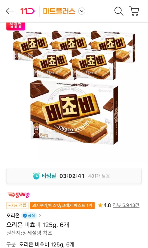 Orion Bichovy 125g, 6 miếng