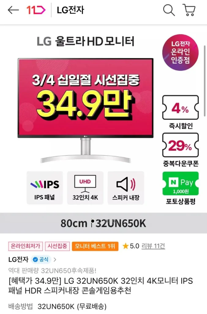Tấm nền IPS màn hình 4K LG 32UN650K 32 inch