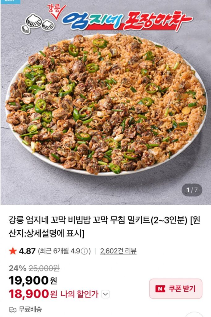 Bộ Bữa Ăn Bibimbap Sò Gangneung Uhmine 300g