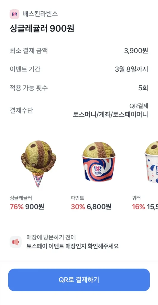 Baskin Robbins giảm giá 3.000 won