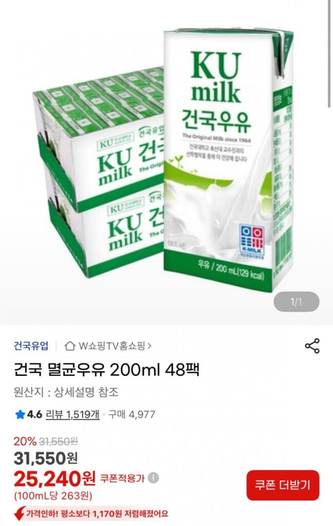 Sữa tiệt trùng Konkuk 200ml 48 gói
