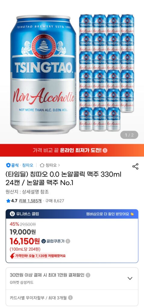 [G Market] Bia không cồn Tsingtao 0.0 330ml 24 lon UCL