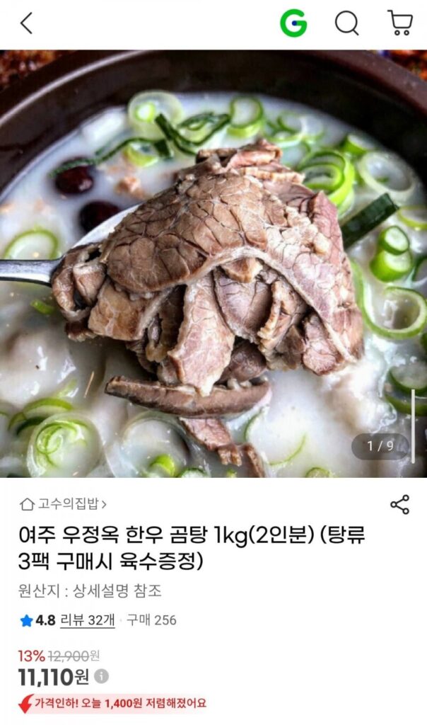 Yeoju Woojeongok Bò Hàn Quốc Đặc Biệt Gomtang 1kg (2 phần ăn) (tặng nước dùng khi mua 3 gói súp)