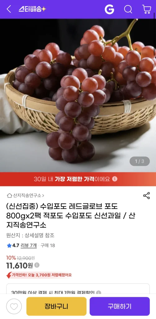 Nho Quả Cầu Đỏ 800gx2 gói cỡ lớn