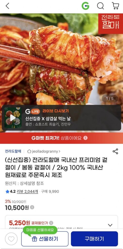 Jeolla-do Halmae Bomdong Geotjeori 2kg