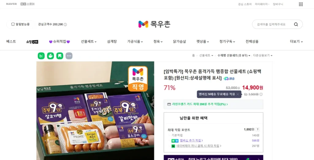 Bộ quà tặng tổng hợp Thịt nguội cao cấp Mokwoochon (Sản phẩm trả ngay)