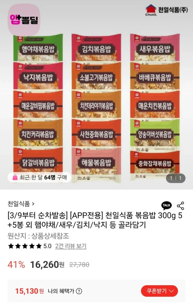 Cheonil Foods 300g cơm chiên 5+5 túi cộng với giăm bông rau/tôm/kim chi/bạch tuộc, v.v. tùy bạn chọn