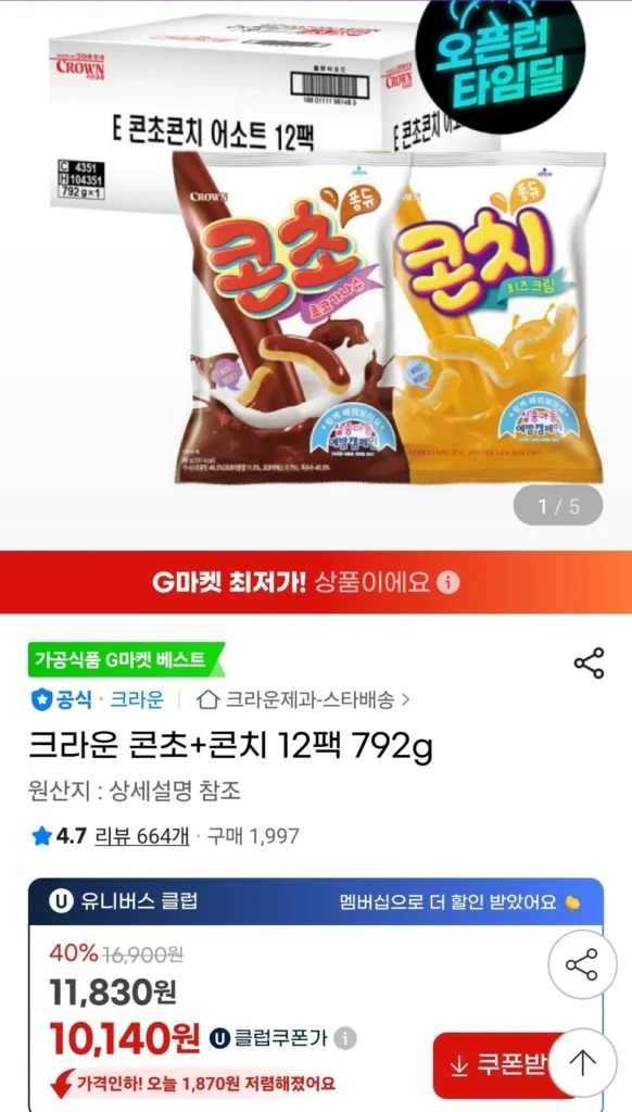 Crown Concho + Conch 12 gói 792g