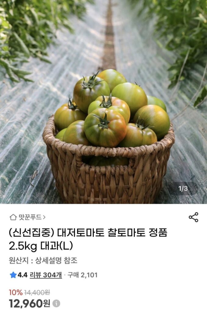 Cà chua nguyên quả Daejeo 2,5kg L-2L