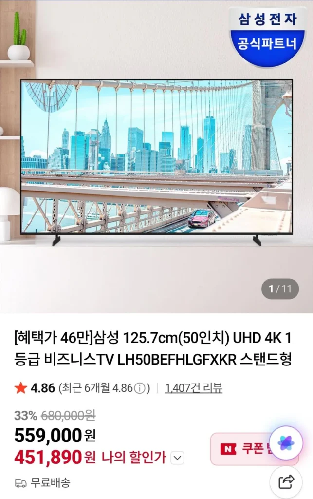 Tivi Samsung UHD 4K 125,7cm (50 inch) LH50BEFHLGFXKR