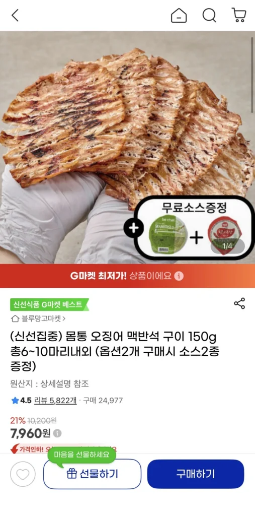 150g mực nướng, tổng cộng khoảng 6 đến 10 con