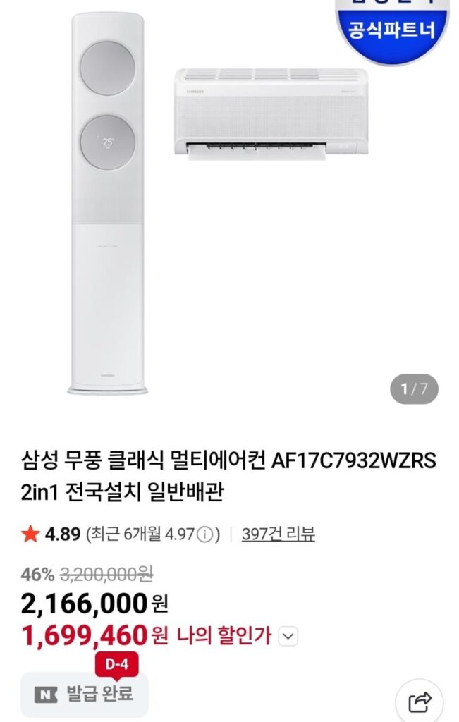 Điều hòa đa năng Samsung Mupung Classic AF17C7932WZRS 2in1