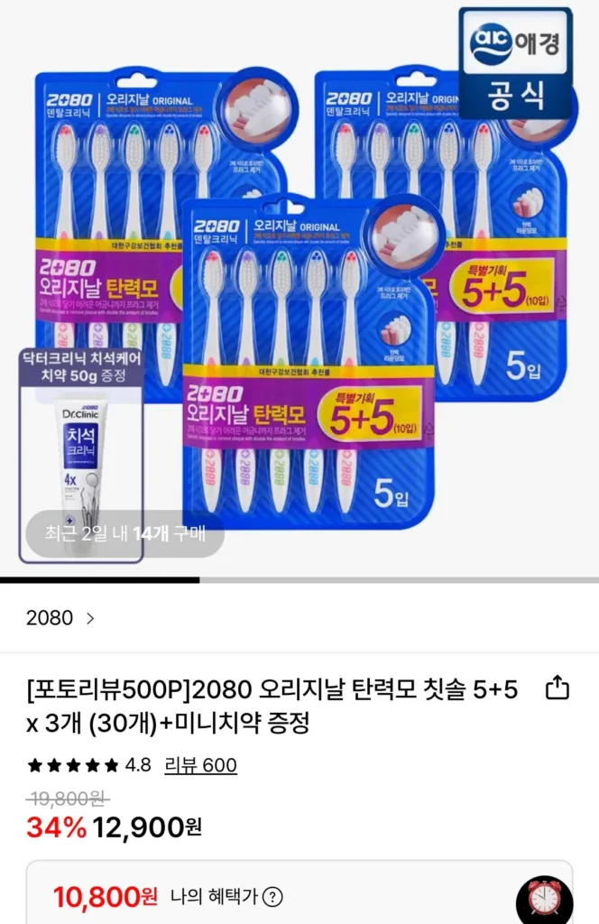 2080 Bàn chải đánh răng lông đàn hồi chính hãng 5 + 5 x 3 miếng (30 miếng) + kem đánh răng mini miễn phí