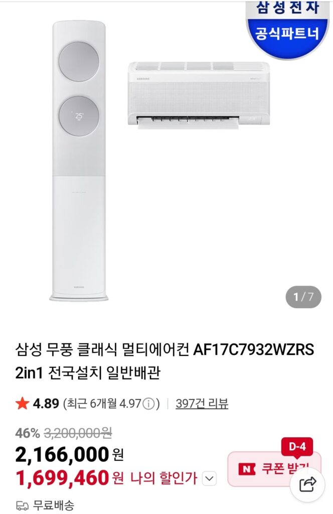 Điều hòa đa năng Samsung Mupung Classic AF17C7932WZRS 2in1 