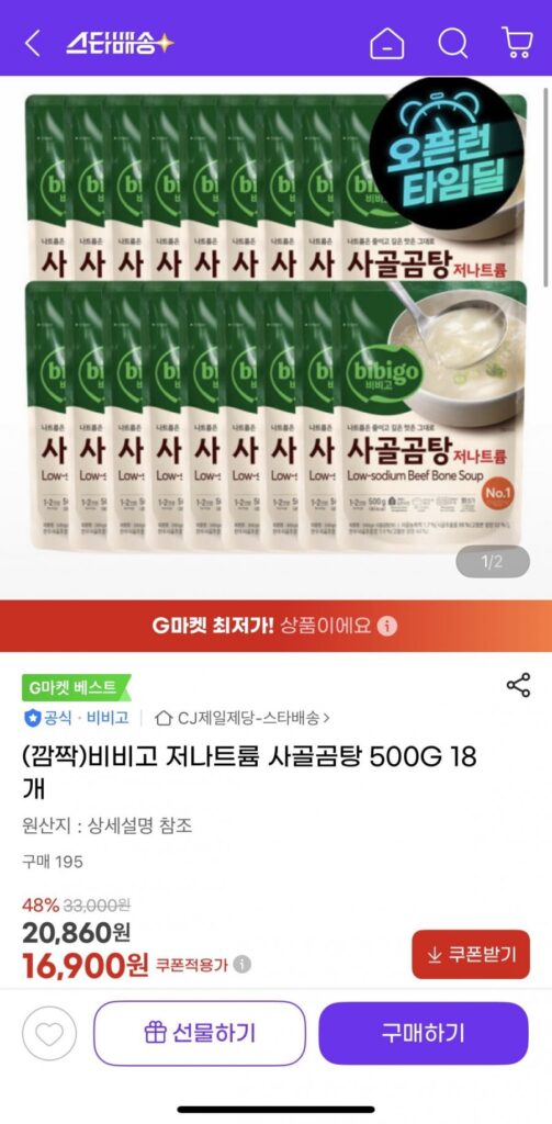 Súp xương bò ít natri Bibigo 500G 18 miếng