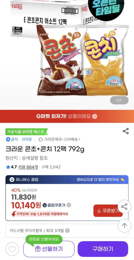 Crown Concho + Conch 12 túi