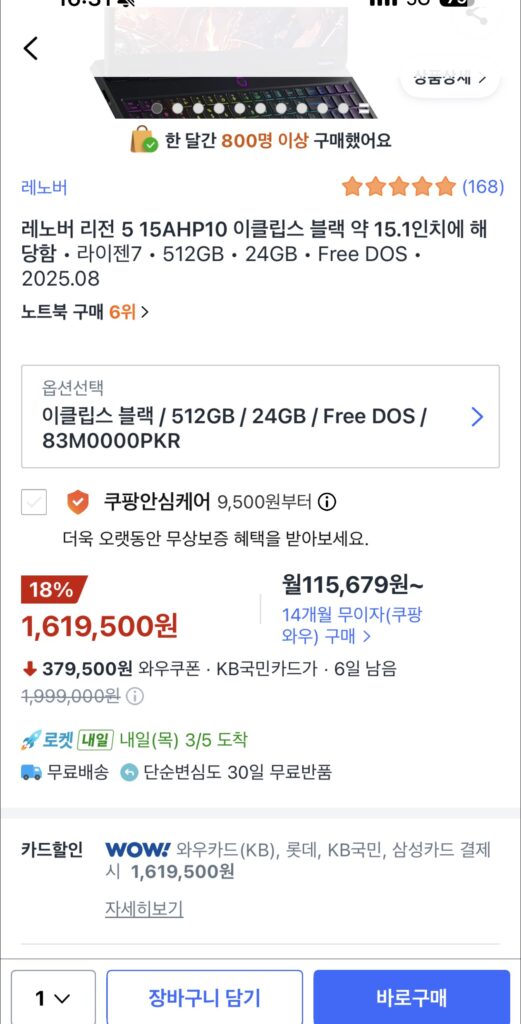 [Coupang] Lenovo 2025 Vùng 5 15AHP10 Ryzen 7 260 RTX 5060