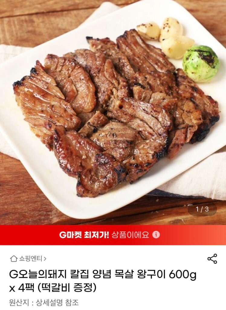 600g x 4 gói cổ heo nướng tẩm gia vị + tteokgalbi miễn phí 