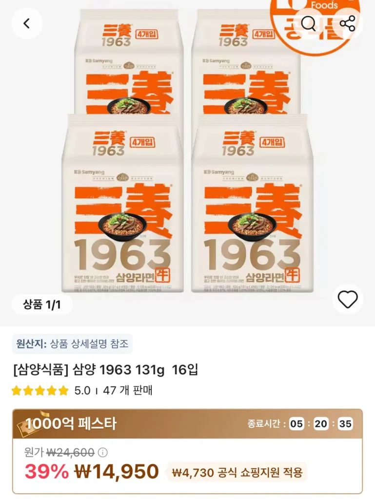 Time Deal Samyang 1963 131g 16 gói