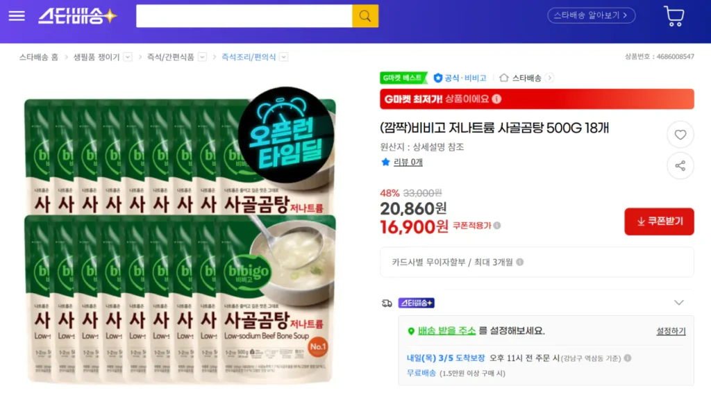 Súp xương bò ít natri Bibigo 500G 18 miếng