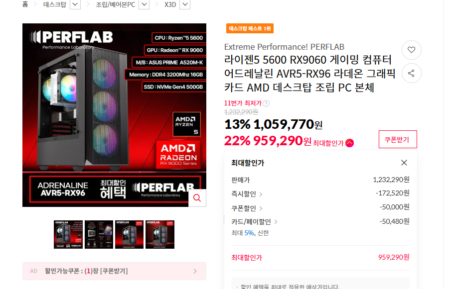 [Đường 11] AMD 5600 + RX9060 + 16G + 500GB phiên bản hoàn chỉnh