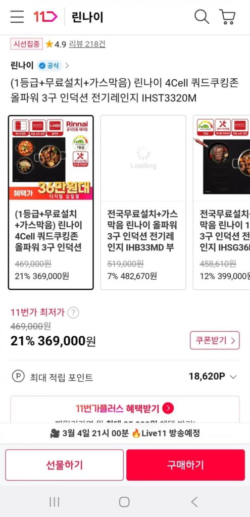 Đầu đốt cảm ứng Rinnai All Power 3