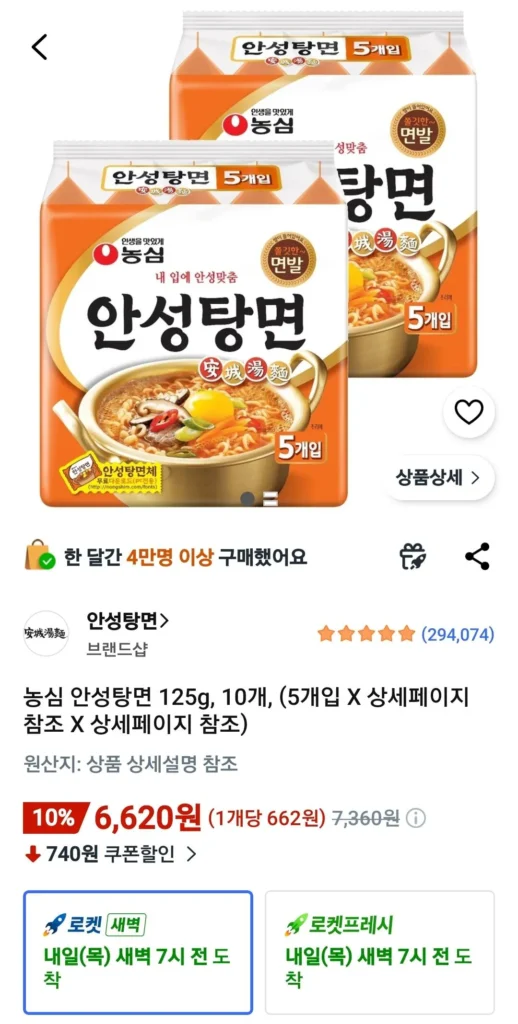 Nongshim Anseongtangmyeon 125g, 10 miếng