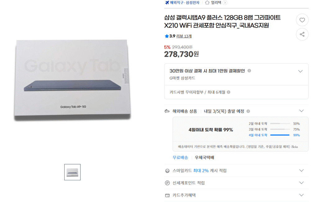 [GMarket] Galaxy Tab A9+ 8GB/128GB Wi-Fi Navy