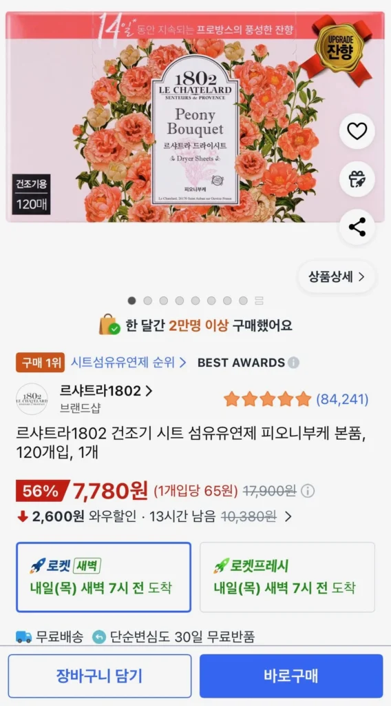 Le Shatra 1802 Máy Sấy Tấm Làm Mềm Vải Hoa Mẫu Đơn Sản Phẩm Chính, 120 Cái, 1 Cái