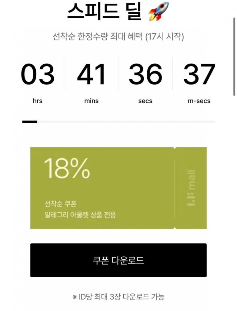 Allegri Speed ​​Deal Phiếu giảm giá đến trước được phục vụ trước + chiết khấu Payco