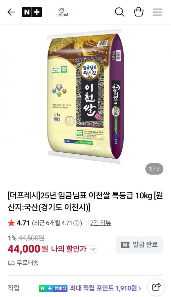 Gạo King’s Mark Icheon Loại Đặc Biệt 10kg