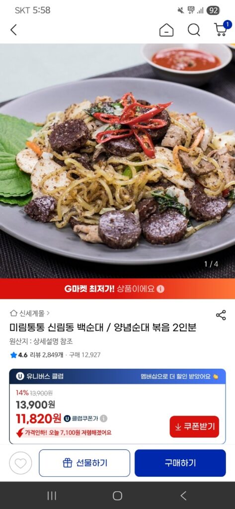 [G Market] Mirim Tongtong Baek Sundae/Sundae xào theo gia vị, 2 phần ăn