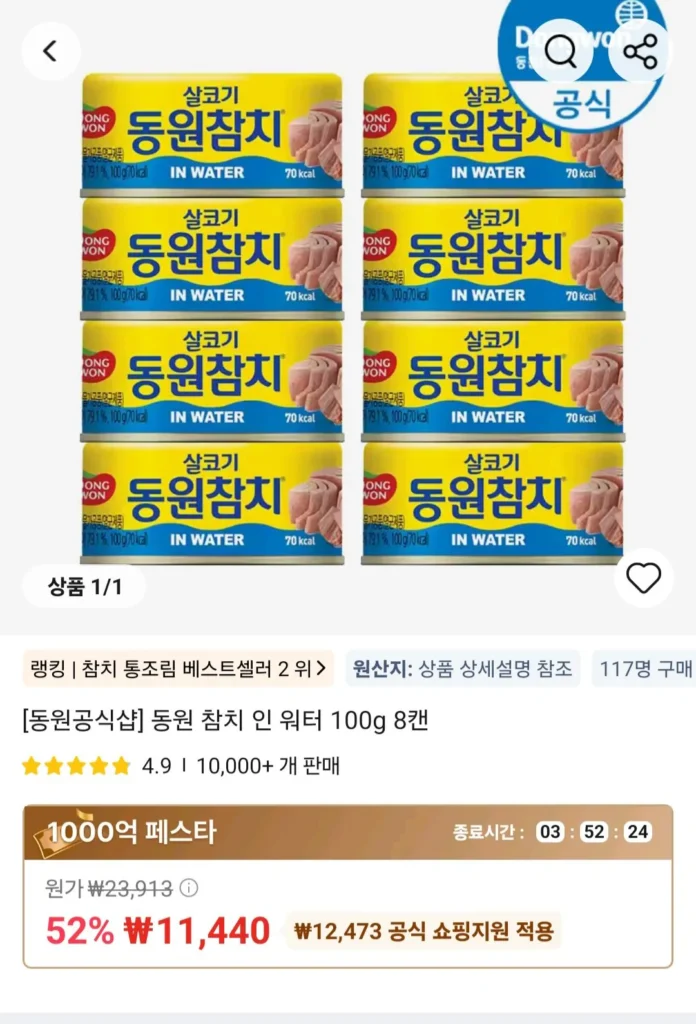 Cá ngừ Dongwon ngâm nước 100g 8 lon