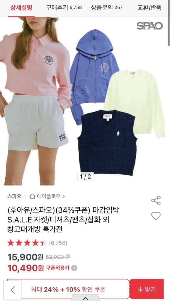 Bạn là ai/Áo khoác Spao/Áo phông, v.v.