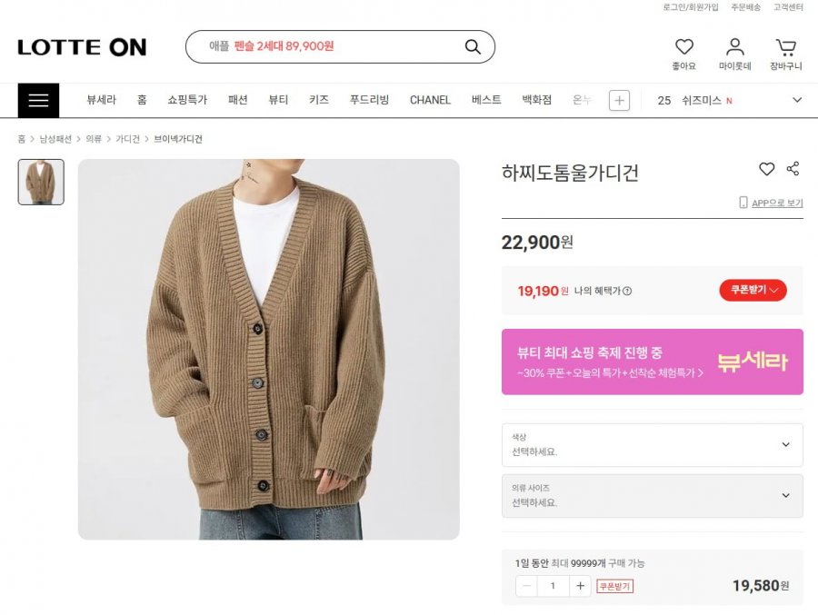 Áo cardigan len Hachidotom được kết dính