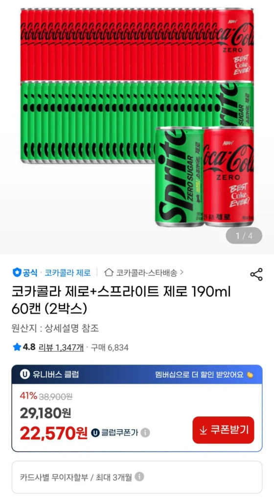 Coca-Cola Zero + Sprite Zero 190ml 60 lon (2 hộp)