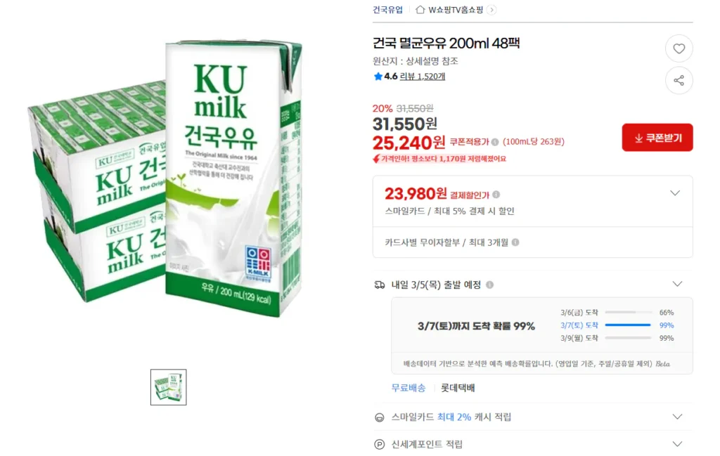 Sữa tiệt trùng Konkuk 200ml 48 gói