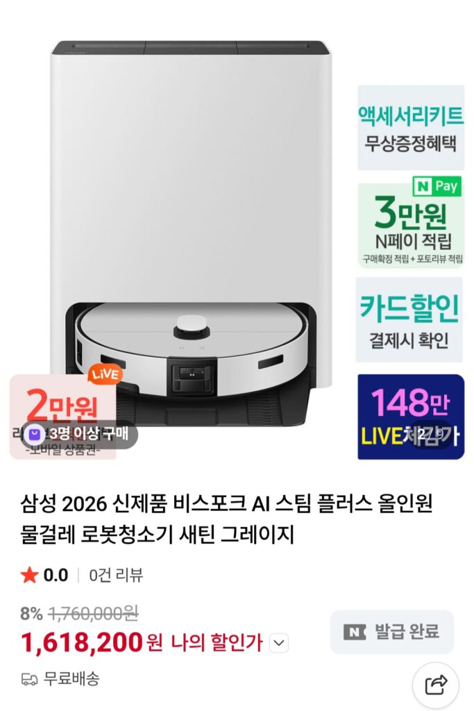 [Naver] Robot hút bụi hơi nước Bespoke AI mới của Samsung Electronics phiên bản 2026.