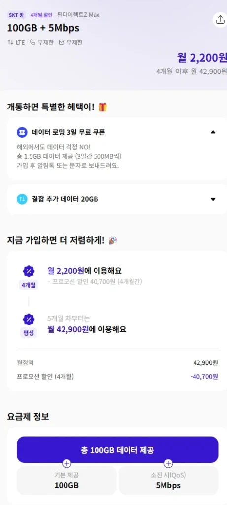 100GB + 5Mbps Miễn phí 4 tháng dịch vụ