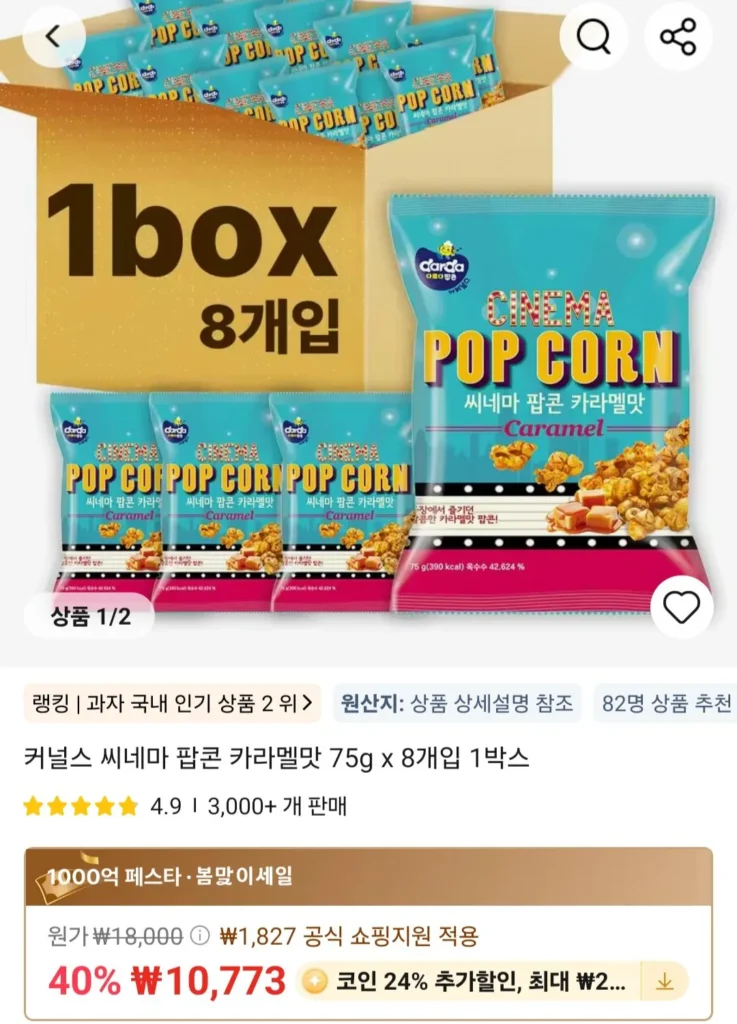 Coin Deal) Kernels Cinema Popcorn Hương Caramel 75g x 8 miếng, 1 hộp